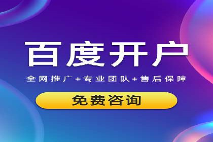 百度竞价包年推广助力企业市场拓展